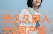 伊人国产成人,探索人性与情感的艺术表达